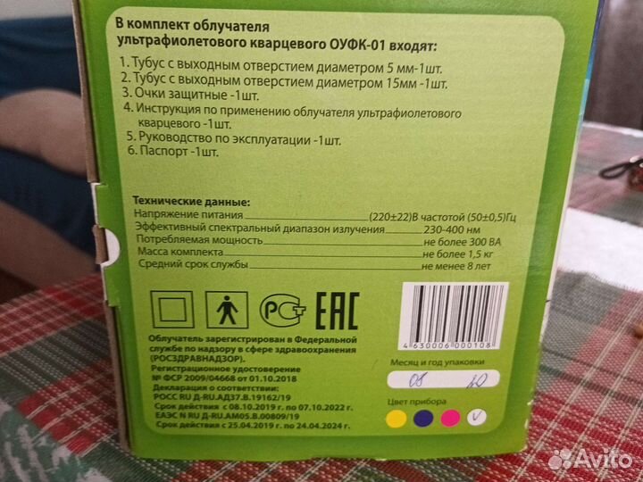 Кварцевый облучатель