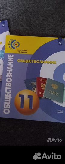 Учебник по обществознанию 11 класс