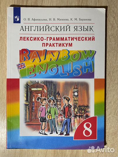 Лексико-грамматический практикум 8 класс