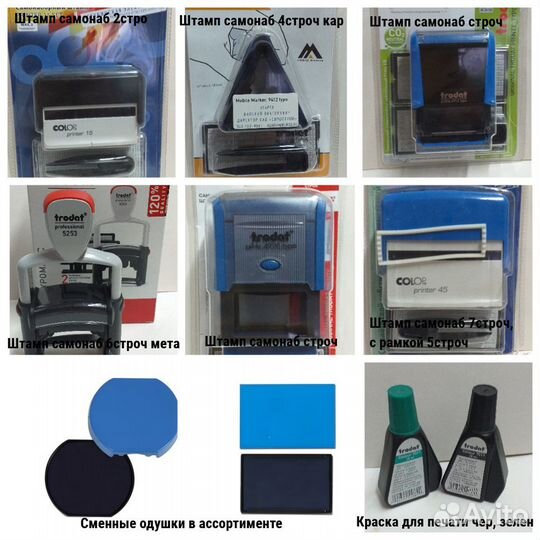 Штампы, нумераторы, оснастки