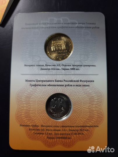 1р 2014 со знаком Рубля 2014+ жетон. коллекционный