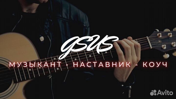 Обучение На Гитаре от Профи. Уроки гитары