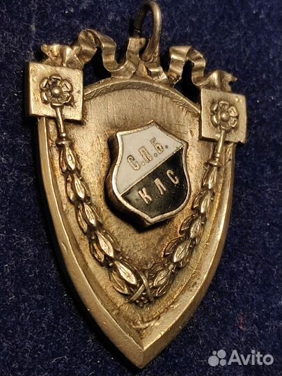 Жетон Кружок Любителей Спорта СПб. Империя 1915 г