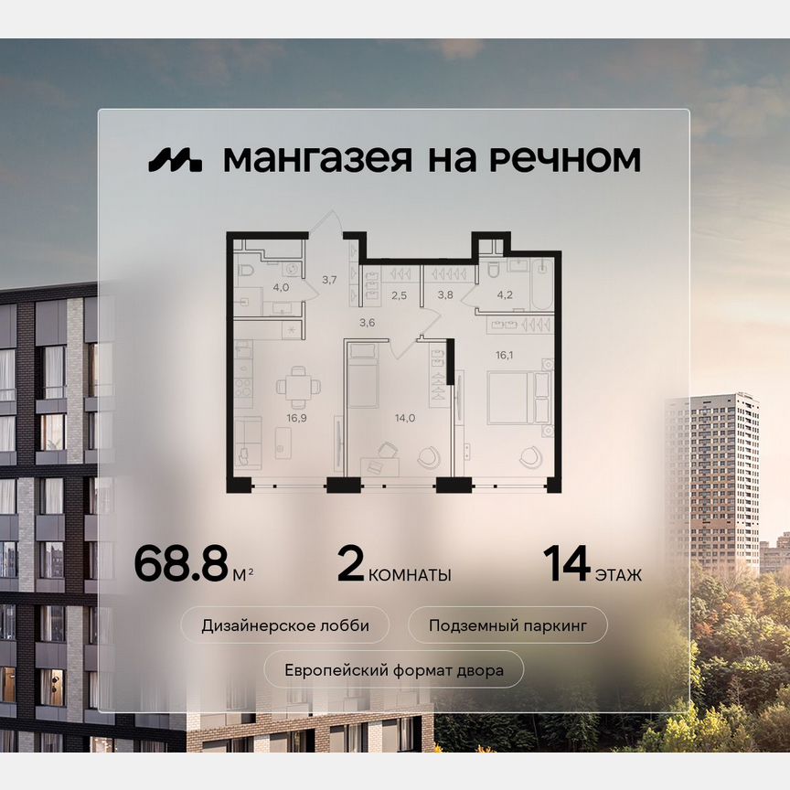 2-к. квартира, 68,8 м², 14/24 эт.