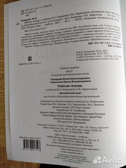 Рабочая тетрадь 4 класс к учебнику английский язык