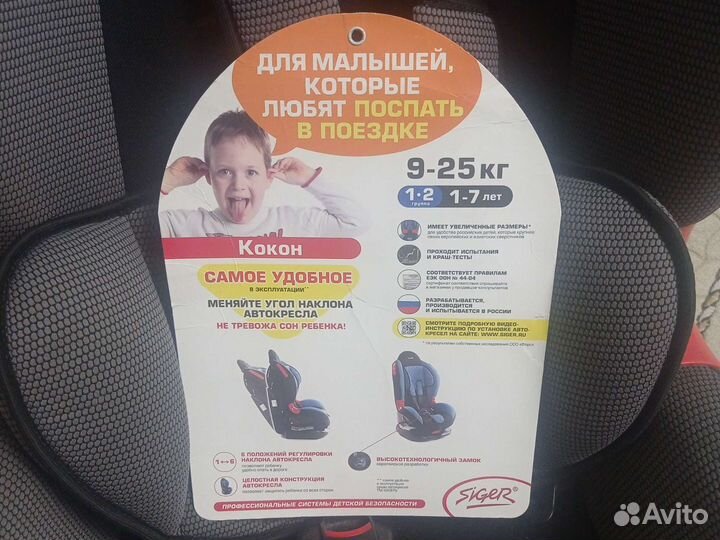 Детское автокресло 9 до 25 кг