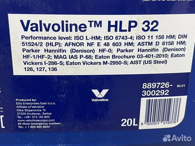 Масло Valvoline HLP32 гидравлическое Сербия 20л