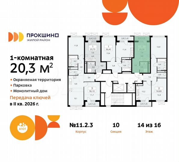 Квартира-студия, 20,3 м², 14/16 эт.