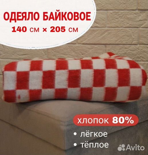 Одеяло байковое новое