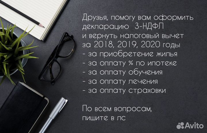 Оформление налогового вычета