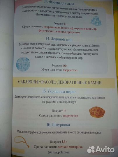 Книга 66 игр из подручных средств от 9 месяцев