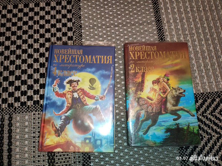 Хрестоматия 2 и 4 класс