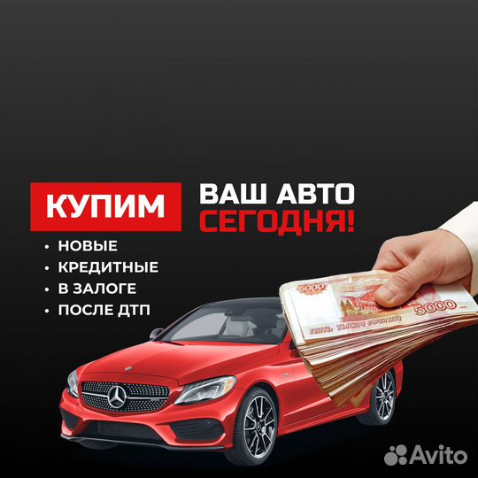 Выкуп авто