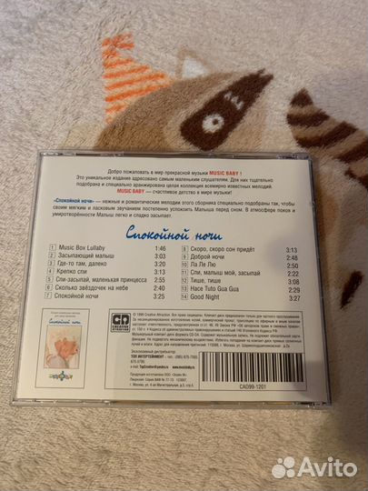 Диск Спокойной ночи, колыбельные