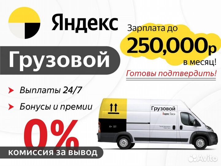 Водитель с личным грузовым авто