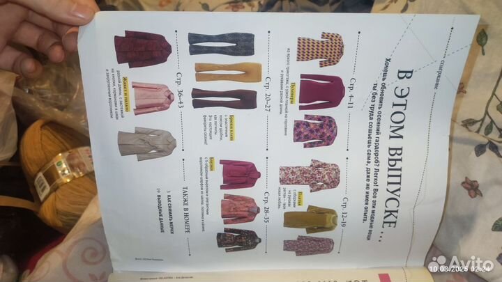 Журнал burda с выкройкой и журнал для вязания