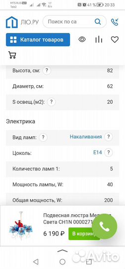 Продам люстру в детскую бу и светильник новый ещё