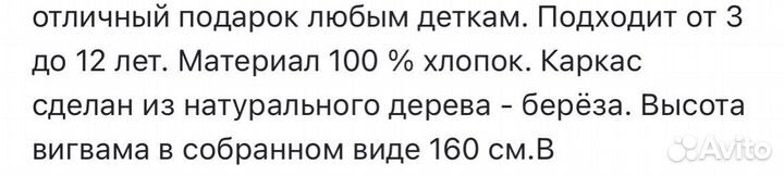 Детская палатка вигвам