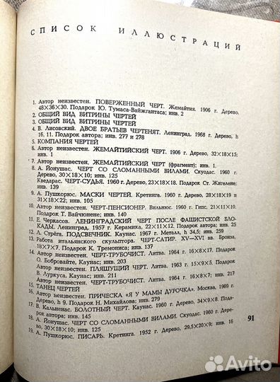 Книга про коллекцию чертей