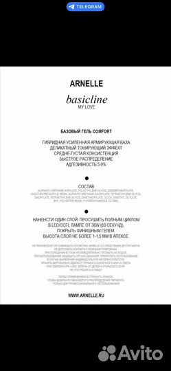 Arnelle базовый гель Comfort