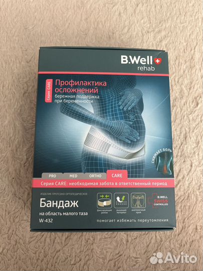 Бандаж для беременных