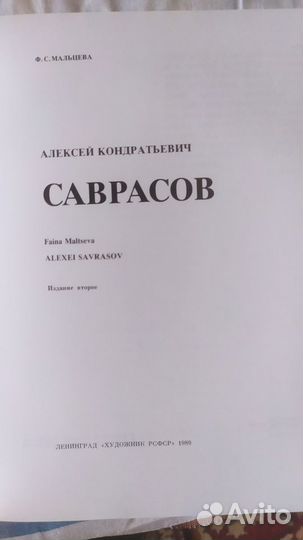 Альбом Саврасов А.К