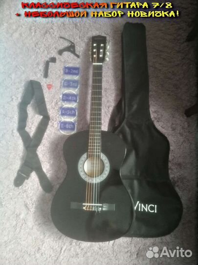 Классическая гитара