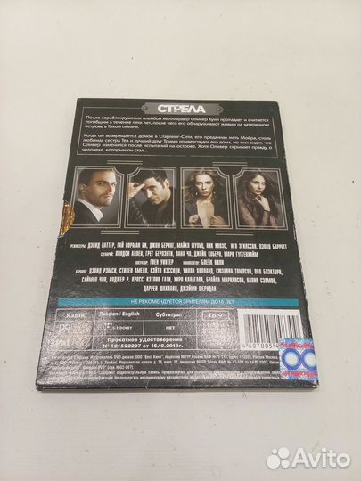 Dvd диск сериал Стрела 2 сезона