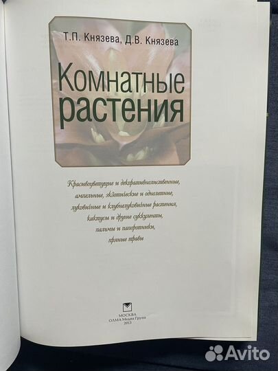 Книга Комнатные растения (новейшая энциклопедия)