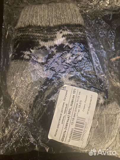 Носочки детские шерстяные