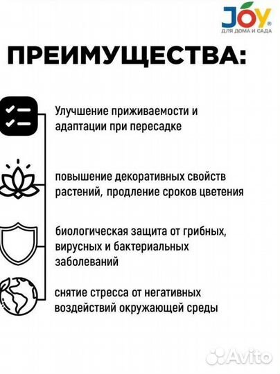 Эликсир для комнатных цветов JOY