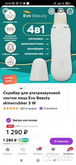 Ультразвуковой аппарат для чистки лица+ гель