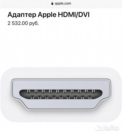 Адаптер Apple hdmi/DVI