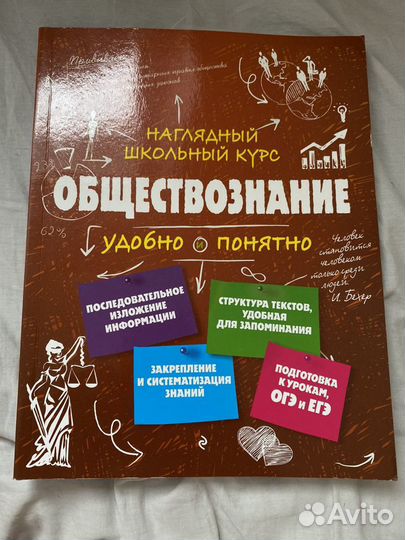 Обществознание наглядный школьный курс