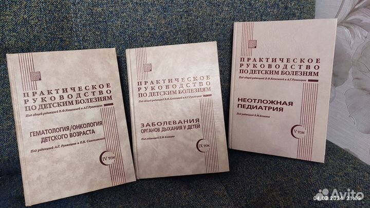 Практическое руководство по детским болезням
