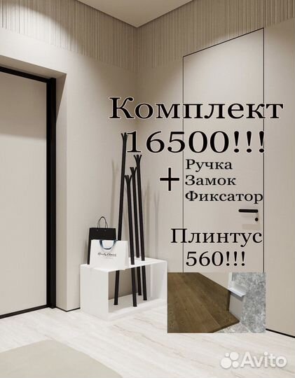 Скрытые двери invisible