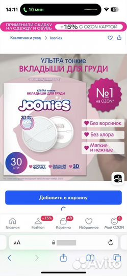 Прокладки для груди