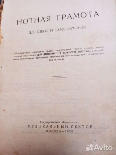 И. О. Пирожников Нотная грамота 1928 г