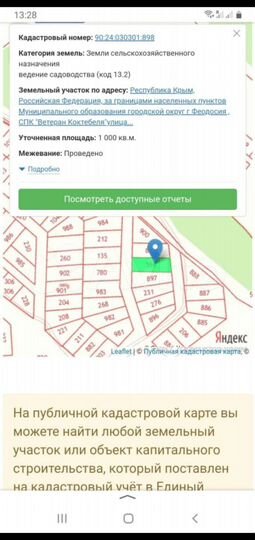 Участок 10 сот. (СНТ, ДНП)