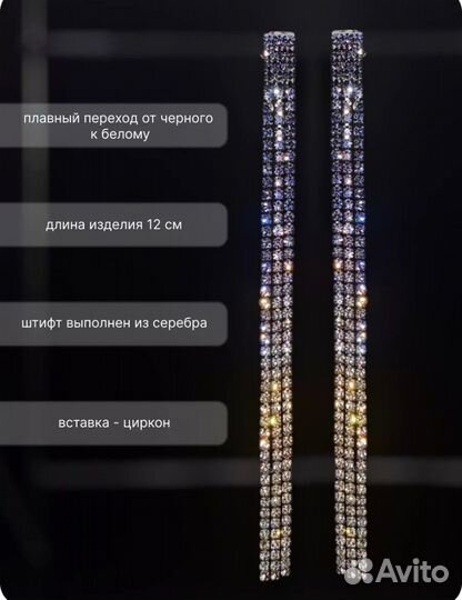 Серьги длинные вечерние со стразами