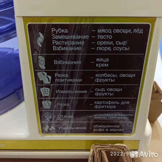 Кухонный комбайн