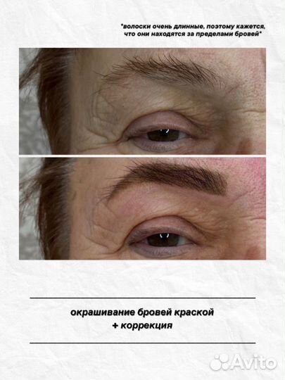 Мастер бровист