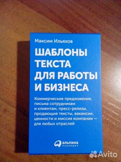 Новые правила деловой переписки Максим Ильяхов