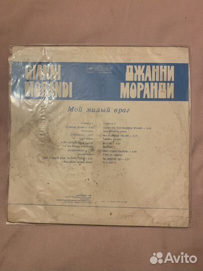 Виниловая пластинка Джанни Моранди