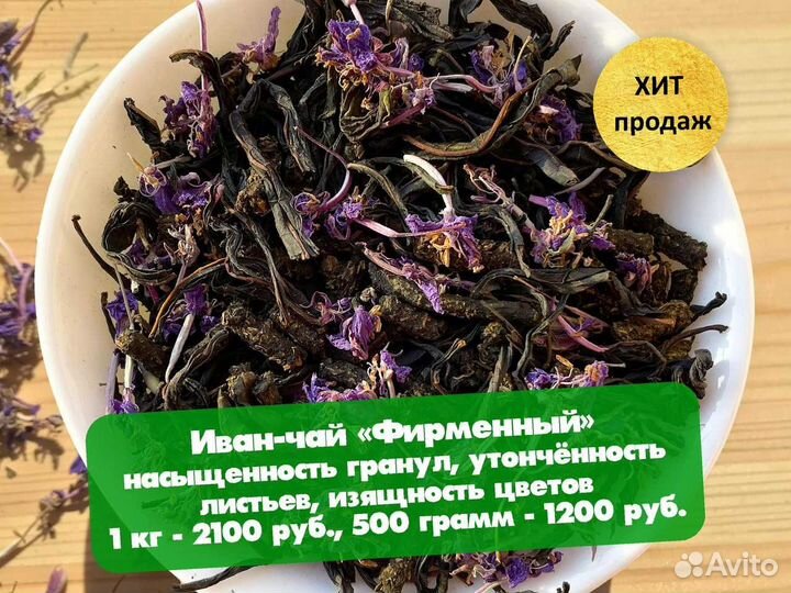 1 кг Иван-чай 2024,: шиповник,апельсин,травы и др