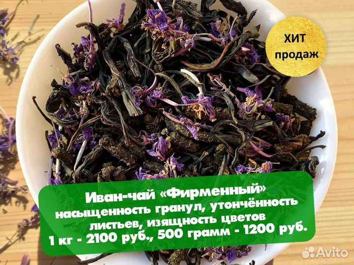 1 кг Иван-чай 2024,: шиповник,апельсин,травы и др