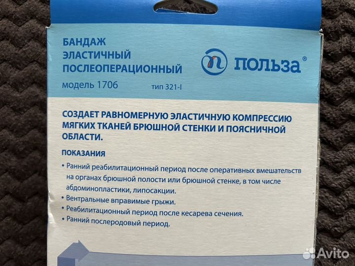 Бандаж послеоперационный