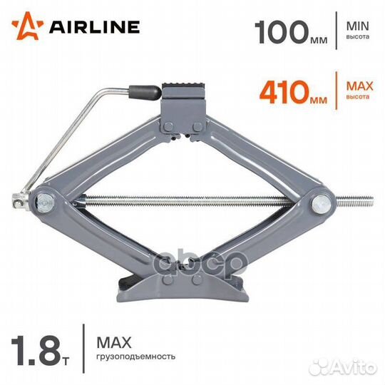 Домкрат ромбический 1.8т (MIN-100 мм MAX-410 м