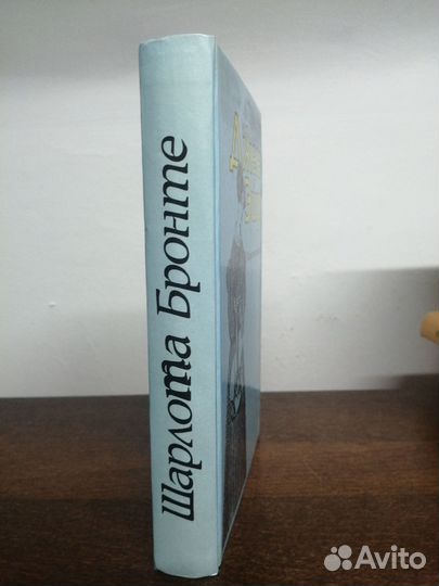 Д. Эйр. Шарлотта Бронте