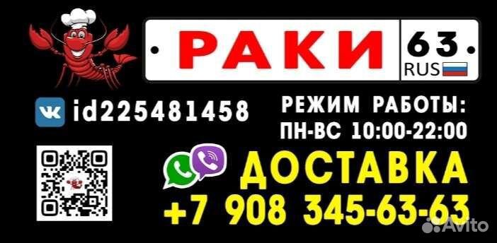 Раки 63 кинель доставка